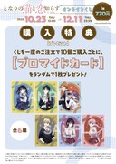 「となりの猫と恋知らず」オンラインくじの購入特典