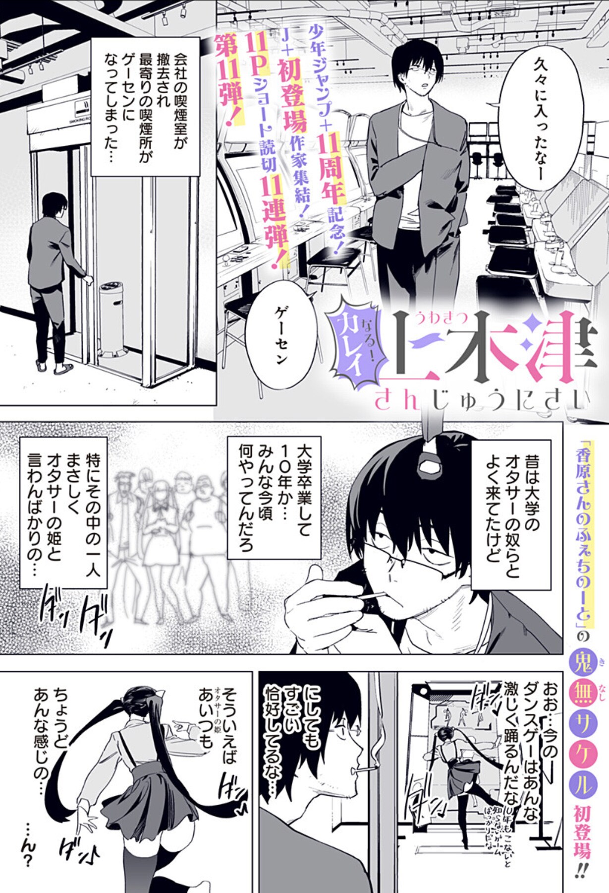 元オタサーの姫と久々の再会、鬼無サケル「カレイなる！上木津さんじゅうにさい」