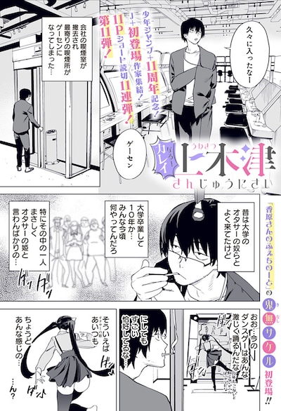 「カレイなる！上木津さんじゅうにさい」扉ページ (c)鬼無サケル/集英社