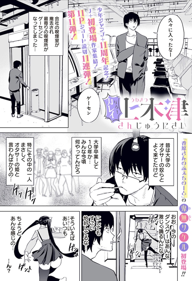 「カレイなる！上木津さんじゅうにさい」扉ページ (c)鬼無サケル/集英社