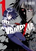 「VAMPXIA」1巻