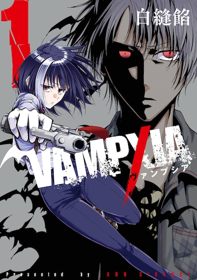 「VAMPXIA」1巻