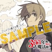 アニメイト特典のサンプル