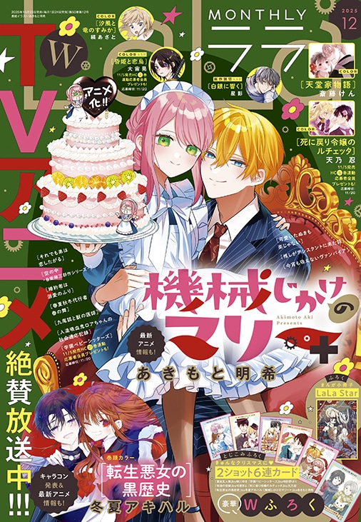 LaLa12月号