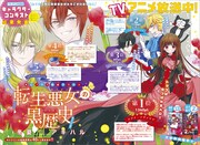 「転生悪女の黒歴史」巻頭カラー