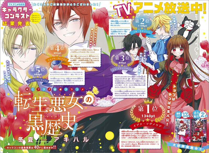 「転生悪女の黒歴史」巻頭カラー