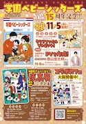 「学園ベビーシッターズ」カラーページ