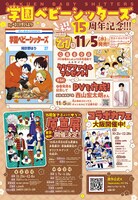 「学園ベビーシッターズ」カラーページ