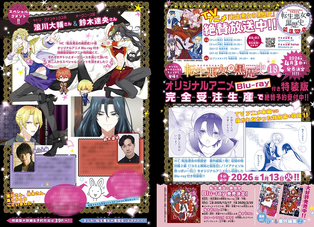 転生悪女の黒歴史」最新ニュース - LaLa付録にカップル＆バディ描く6連