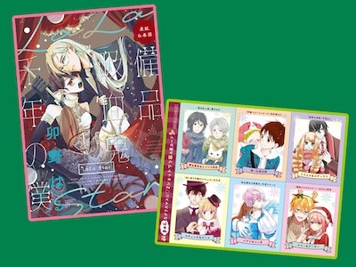 「まんが小冊子『LaLa Star』」と「きゅんなクリスマスに♡2ショット6連カード」