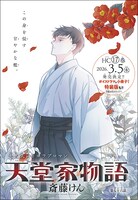 「天堂家物語」カラー扉