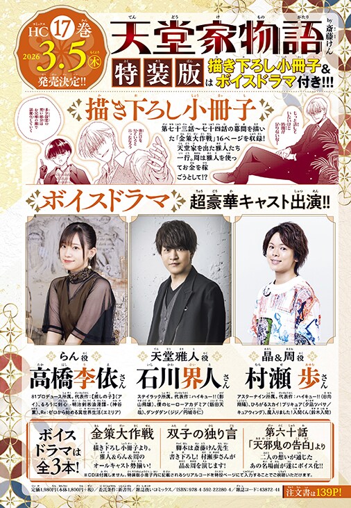 LaLa付録にカップル＆バディ描く6連カード、「学ベビ」など新刊との