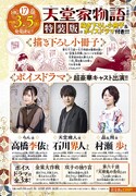 「天堂家物語」17巻描き下ろし小冊子＆ボイスドラマ付きの特装版情報