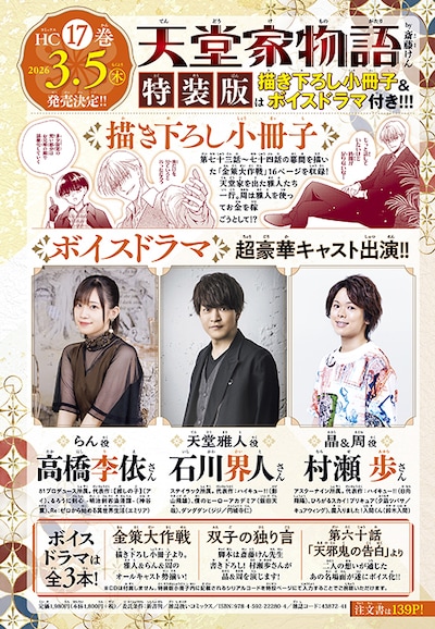 「天堂家物語」17巻描き下ろし小冊子＆ボイスドラマ付きの特装版情報