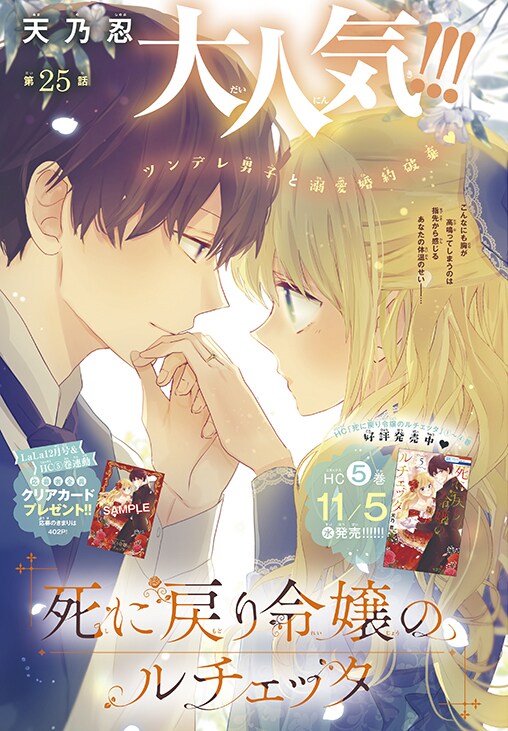 死に戻り令嬢のルチェッタ」カラー扉 - LaLa付録にカップル＆バディ