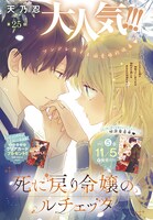 「死に戻り令嬢のルチェッタ」カラー扉