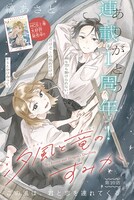 「汐風と竜のすみか」カラー扉。連載1周年を迎えた
