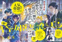 「昏姫と恋烏」カラー扉