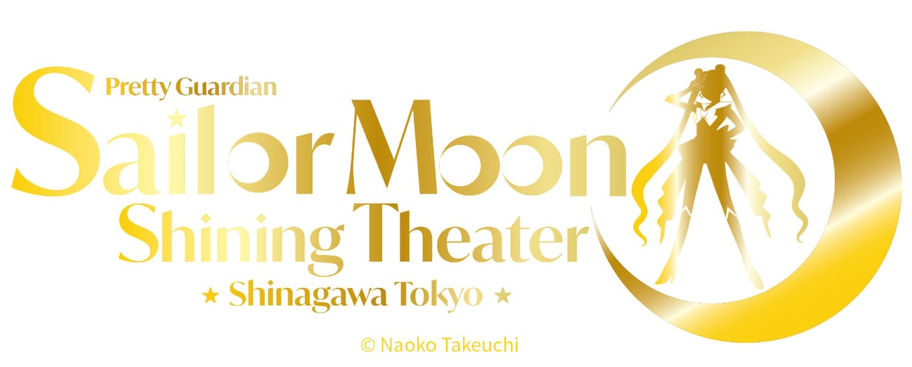 「美少女戦士セーラームーン -Shining Theater Shinagawa Tokyo-」ロゴ