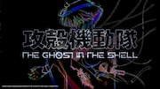 TVアニメ「攻殻機動隊 THE GHOST IN THE SHELL」特報第2弾より (c)2026 Shirow Masamune/KODANSHA/THE GHOST IN THE SHELL COMMITTEE
