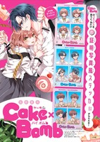 「Cake×Bomb」書店フェアの告知ビジュアル