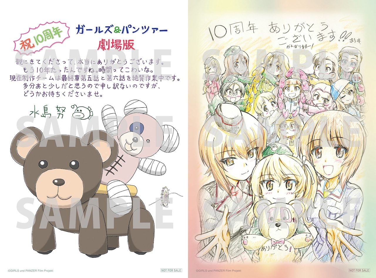 来場者特典の「『ガールズ＆パンツァー 劇場版』10周年記念 水島努＆杉本功 描き下ろしイラストメッセージカード」