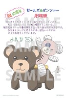 「『ガールズ＆パンツァー 劇場版』10周年記念 水島努＆杉本功 描き下ろしイラストメッセージカード」の表面