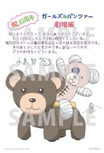 「『ガールズ＆パンツァー 劇場版』10周年記念 水島努＆杉本功 描き下ろしイラストメッセージカード」の表面