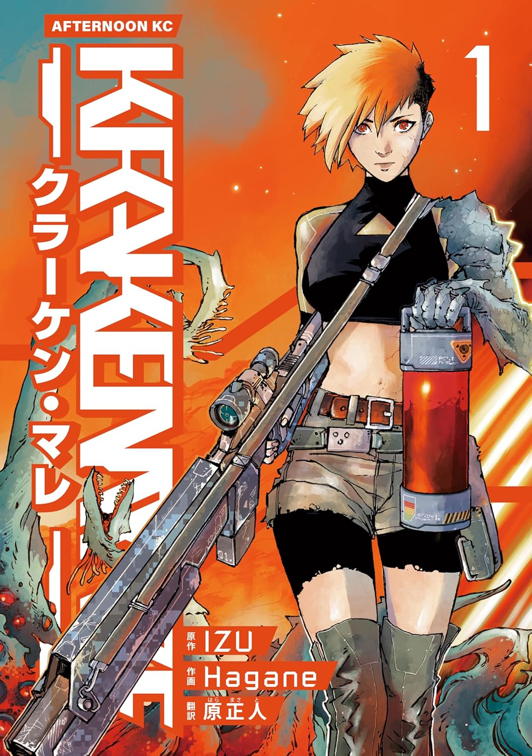 「KRAKEN MARE」1巻