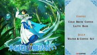 アニメ「水属性の魔法使い」とOK COFFEEのコラボ告知画像