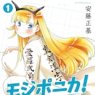 「八十亀ちゃん」安藤正基が描く、漢字好き女子と刺繍屋の息子と漢字偏愛コメディ1巻