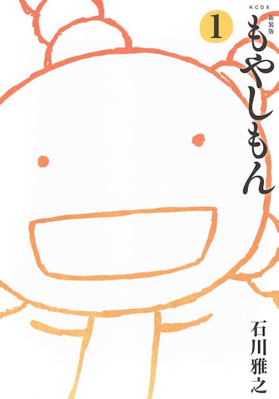 「新装版 もやしもん」1巻
