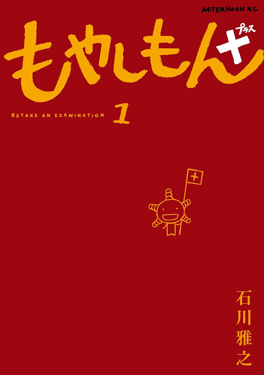「もやしもん＋」1巻、春祭から新たな1年のスタート　「新装版 もやしもん」も同時発売