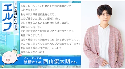 西山宏太朗のコメント (c)鎧田/マイクロマガジン社/アニメ「#かなエル」製作委員会