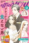 officeYOUで新連載2本、致さない夫婦＆余命数カ月の50代女性を描く
