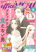officeYOUで新連載2本、致さない夫婦&余命数カ月の50代女性を描く
