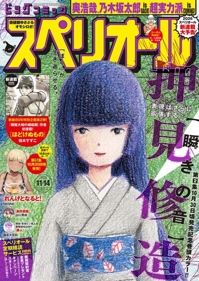 奥浩哉、乃木坂太郎ら新作がスペリオールで続々開幕 今号では終戦後の