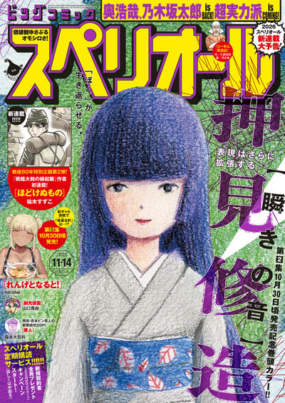 ビッグコミックスペリオール22号