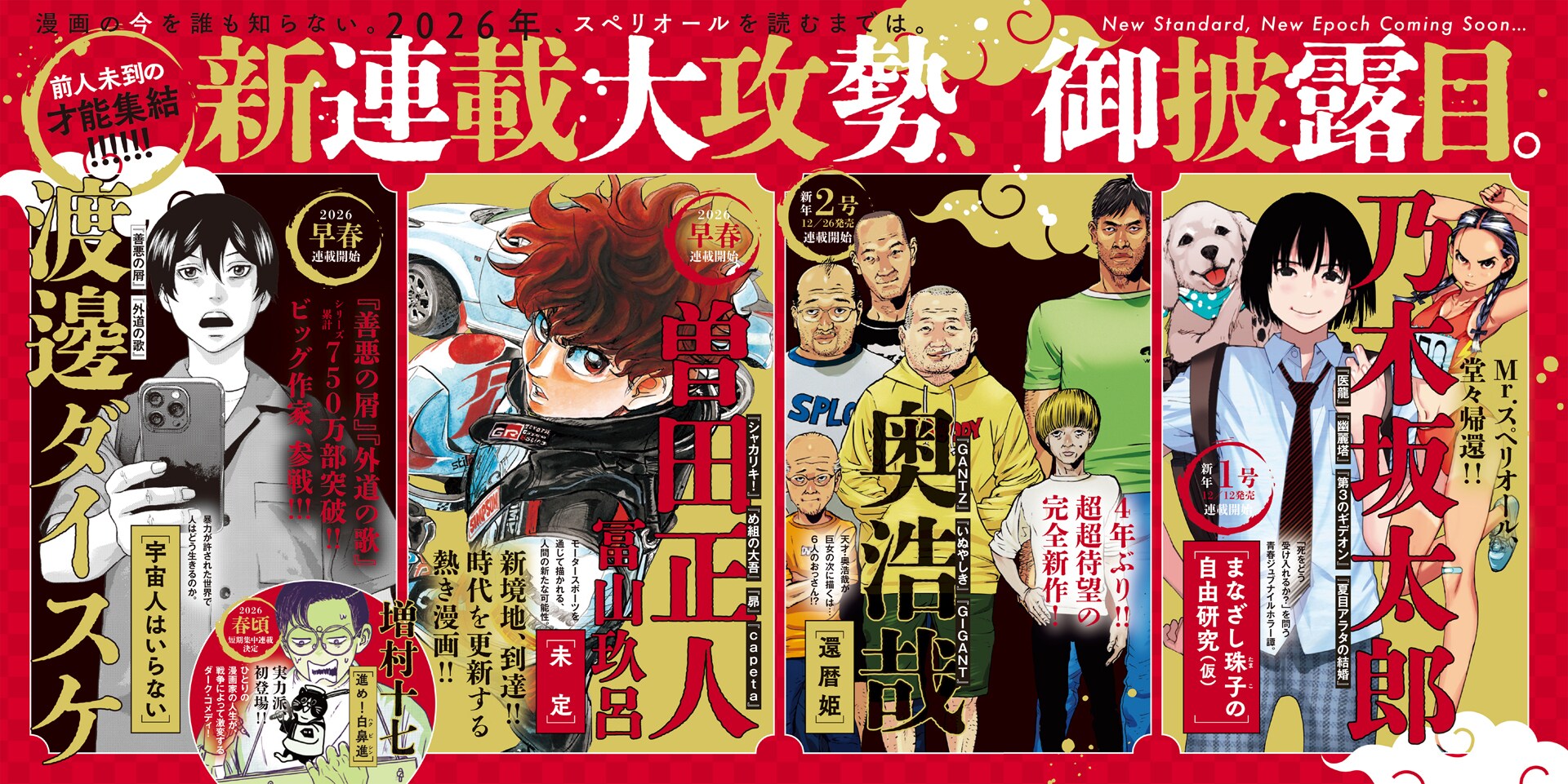 奥浩哉、乃木坂太郎ら新作がスペリオールで続々開幕 今号では終戦後の
