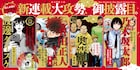 奥浩哉、乃木坂太郎ら新作がスペリオールで続々開幕 今号では終戦後の若者描く新連載も