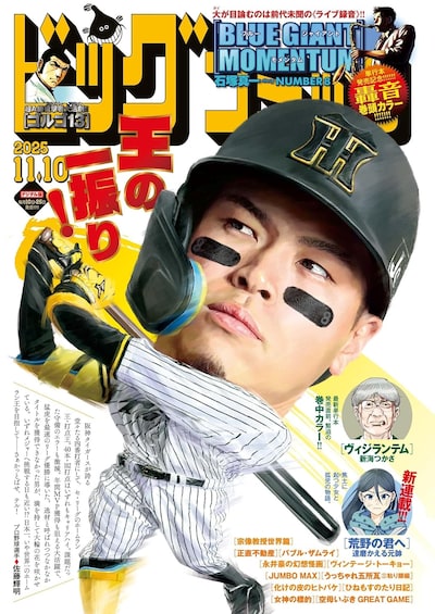 ビッグコミック21号