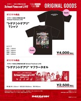 「ナタリー × 日本工学院かまた祭 School Festival LIVE “トゲナシトゲアリ”」のオリジナルグッズ