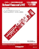 「ナタリー×日本工学院かまた祭 School Festival LIVE “トゲナシトゲアリ” マフラータオル」