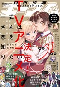 月刊少年エース12月号