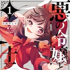 死刑になった悪女、味方がいなかったことを反省し2度目の人生は最強の下僕を育てる