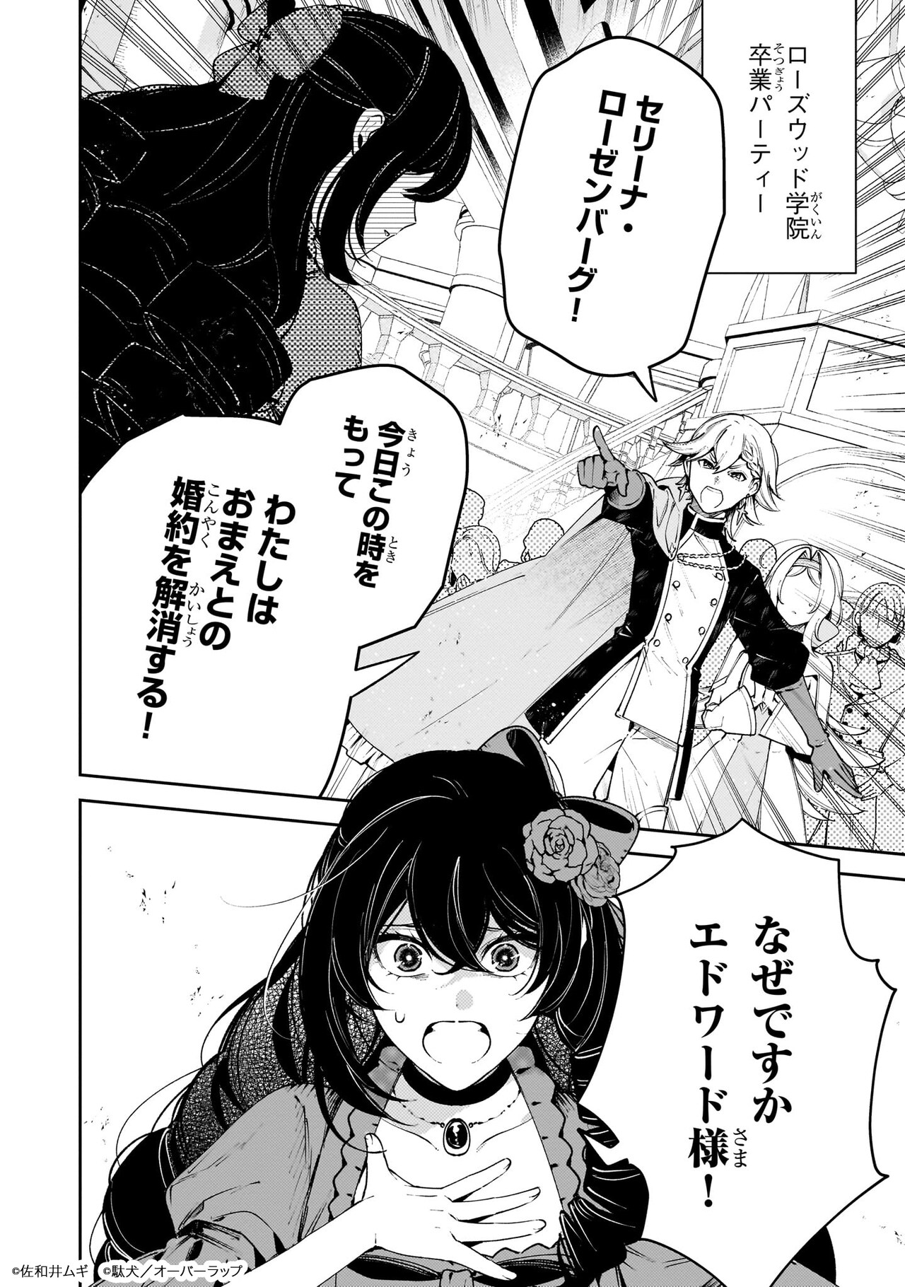 悪の令嬢と十二の瞳 ～最強従者たちと伝説の悪女、人生二度目の華麗