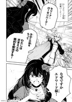 「悪の令嬢と十二の瞳 ～最強従者たちと伝説の悪女、人生二度目の華麗なる無双録～」試し読み（2/8）