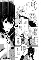 「悪の令嬢と十二の瞳 ～最強従者たちと伝説の悪女、人生二度目の華麗なる無双録～」試し読み（3/8）