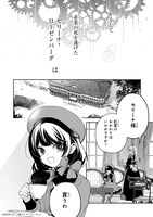 「悪の令嬢と十二の瞳 ～最強従者たちと伝説の悪女、人生二度目の華麗なる無双録～」試し読み（6/8）