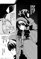 「悪の令嬢と十二の瞳 ～最強従者たちと伝説の悪女、人生二度目の華麗なる無双録～」試し読み（7/8）